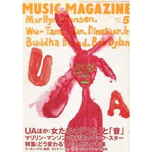 中古ミュージックマガジン MUSIC MAGAZINE 1997年5月号 ミュージック・マガジン