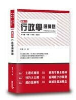 這是一本行政學選擇題 (1版) 許多、羊  讀享