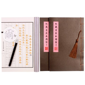 抄經本 地藏經手抄本注音版心經手抄地藏菩薩本愿經字帖金剛經抄經本硬筆臨摹初學者地藏王經文佛經套裝般若波羅蜜多【MJ194128】