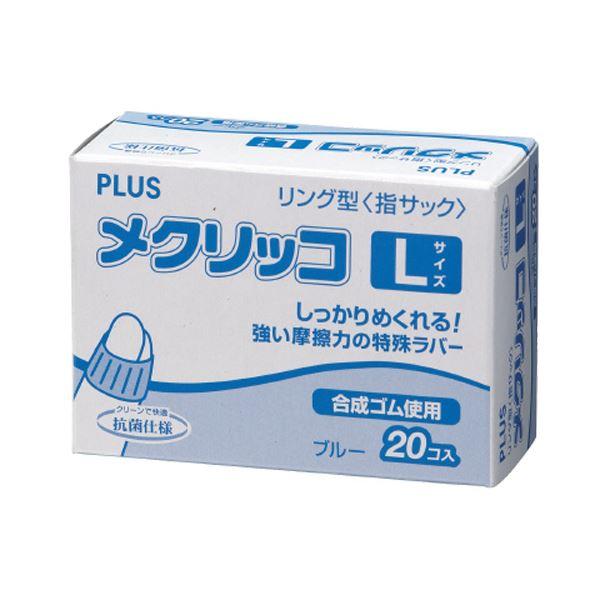 (まとめ) プラス メクリッコ L ブルーKM-403 1箱（20個） 〔×30セット〕 |b04