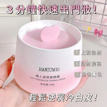 【誰能拒絕~奶油肌的素顏霜⁉️】Hanjumei素顏霜 小紅書推薦√ 懶人素顏霜 裸妝 防水防汗不脫妝 夏日隔離美顏神器