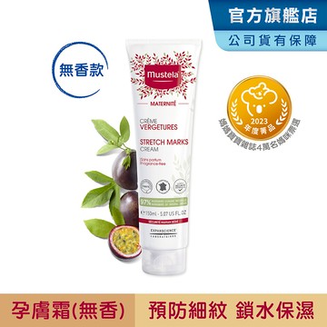 Mustela 慕之恬廊 慕之孕 孕膚霜 (無香型) 150ml