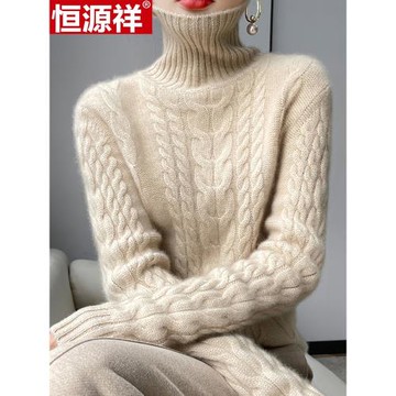 恒源祥羊絨衫女高領加厚內搭羊毛打底衫翻領麻花紋套頭毛衣保暖