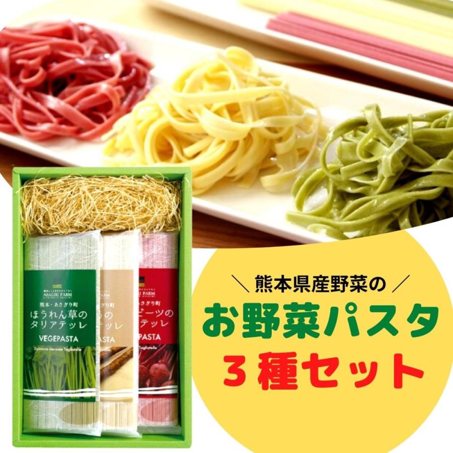 お野菜パスタ 3種セット