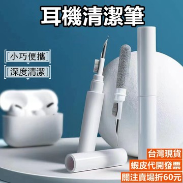 《易購商城》耳機清潔筆 耳機清潔組 筆電清潔 相機清潔 手機清潔 鍵盤清潔 藍芽耳機清潔 AirPods清潔 插孔清潔