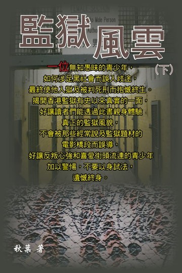 【電子書】監獄風雲(下)