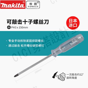 日本牧田makita沖擊螺絲刀螺帽損壞斷頭螺絲拆除工具敲擊松動【亞德機械五金家居】