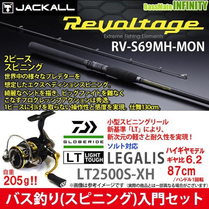 バス釣り(スピニング)入門セット】○ジャッカル リボルテージ RV-S69MH 