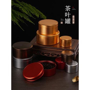 鋁合金茶葉罐小號便攜旅行茶盒茶罐金屬迷你不銹鋼密封茶葉包裝盒