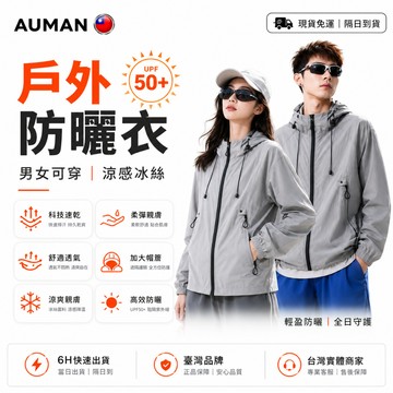 【歐曼】隔日達☀️冰絲涼感 涼感防曬外套☀️抗UV防曬 騎車遮陽 透氣寬鬆 輕膚輕盈 防曬衣 防曬衣外套 防曬薄外套