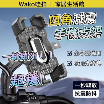 🔥隔日到貨🔥手機架 機車手機架 機車手機支架 減震手機架 手機架遮陽防水 外送手機支架 自行車手機架 腳踏車手機架