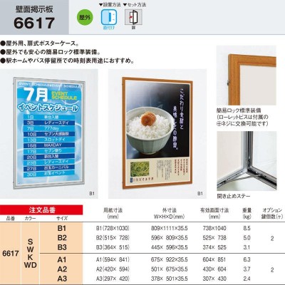 法人宛ノミ] 壁面掲示板 6617 B2（515mm×728mm) アルモード ベルク