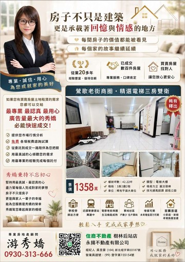 鶯歌電梯3房雙衛平面車位 公寓價住電梯｜新北市鶯歌區育智路