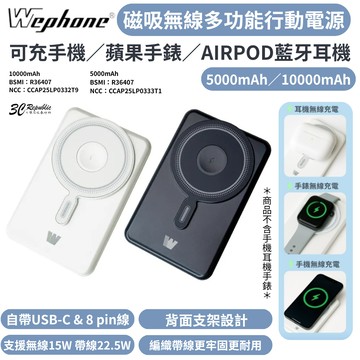 Wephone 磁吸 無線 行動電源 充電器 多功能 MagSafe iPhone 17 16 s25