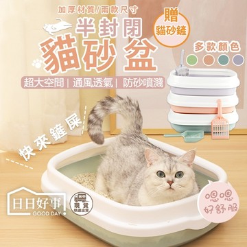 現貨！快速出貨！貓砂盆 半封閉貓砂盆 寵物廁所 防噴濺貓砂盆 貓便盆 貓廁所 加高貓砂盆 鏟屎 貓 貓咪 寵物用品 貓砂