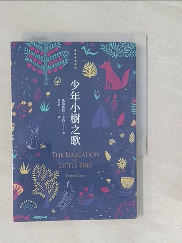 【書寶二手書T1／翻譯小說_TGB】少年小樹之歌_佛瑞斯特．卡特,  蕭季瑄
