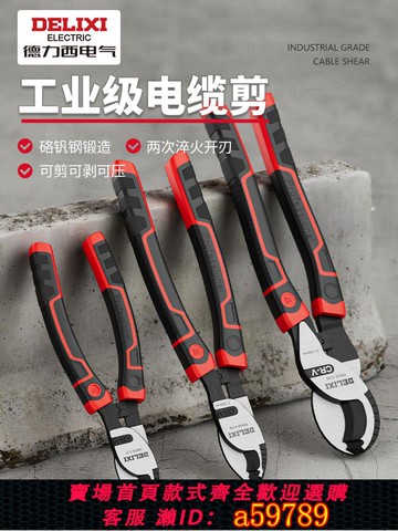 【台灣公司 可打統編】德力西電纜剪工業級剝線鉗電工專用剪線鉗斷線鉗扒皮鉗子電纜剪刀
