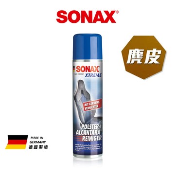SONAX 麂皮清潔 溫和除汙 深層清潔紡織品 環保溫和 不會留下邊緣污漬 還原色澤 麂皮布椅美容劑 Alcantara