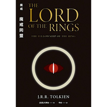 魔戒：魔戒同盟_Readmoo 讀墨電子書