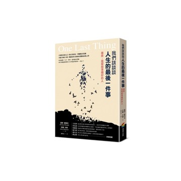 我們該談談人生的最後一件事：善終，是留給準備好的人