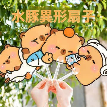 台湾現貨🏆卡通水豚手扇 學生禮物 高顏值異形扇子 小禮物 小禮品 手搖扇 夏季好物 可愛小扇子