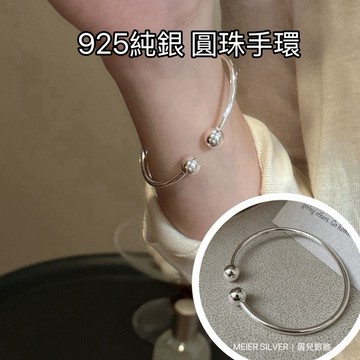 《現貨》韓系氣質手環 925純銀 圓珠手環 開口手鐲 女神風銀飾 防過敏 純銀手環 百搭銀飾女款