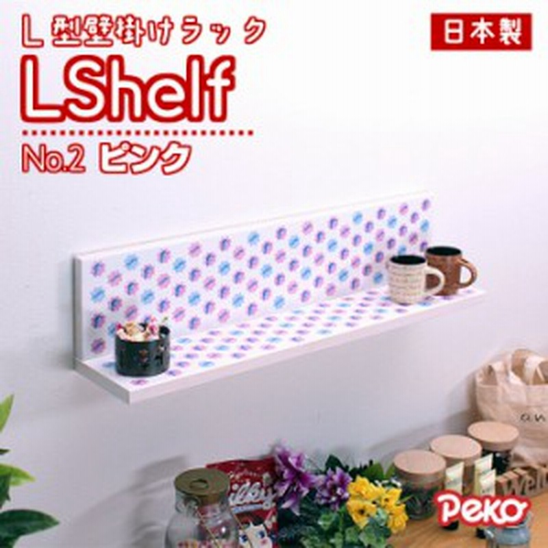 ウォールシェルフ 壁掛け棚 棚 ペコちゃん No2 ピンク 幅60cmx奥行13cm 石膏ボード専用 取り付け金具付 通販 Lineポイント最大1 0 Get Lineショッピング