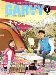  ＧＡＲＶＹ(２０１６年３月号) 月刊誌／実業之日本社