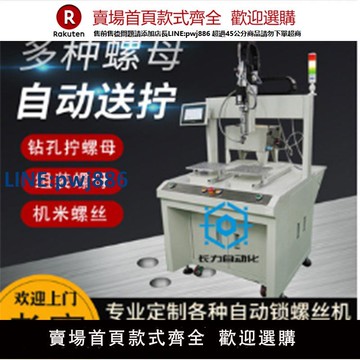【臺灣公司 品質保證】自動擰螺母機 全自動上螺母設備 廠家自動化組裝鎖緊螺母螺栓機器【注意！下單滿299出貨】