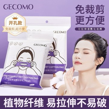 台灣現貨⚡️開孔款濕敷棉 伸縮化妝棉 化妝棉可拉伸棉片 木乃伊化妝棉 省水化妝棉 敷臉巾卸妝棉可伸縮洗臉巾55-0062