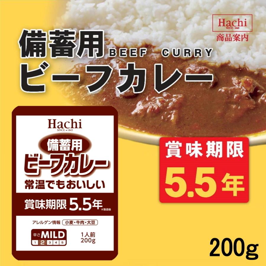 ハチ食品 備蓄用ビーフカレー常温でもおいしい 200ｇ