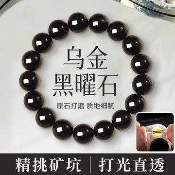 9號倉庫 裝飾手鏈 時尚手串手環 【保真】純天然黑曜石手串烏金黑手鏈轉運石節日男女生日禮物補水