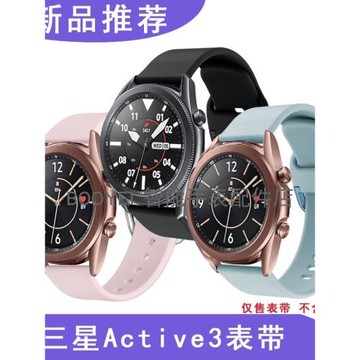 適用運動表帶三星Galaxy Watch3/5手表41/45mm硅膠腕帶4Classic新