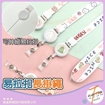 掛繩 識別證掛繩 易拉扣 伸縮扣設計 插畫風長掛繩 吊掛證件不勒脖 多款圖樣可選 妃俐小舖
