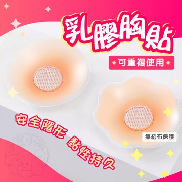 💥安全隱形💥矽膠胸貼 乳膠胸貼 隱形胸罩 無痕胸貼 隱形矽膠胸貼 隱形胸貼 防走光胸貼 矽膠胸貼 乳貼 胸貼 胸罩