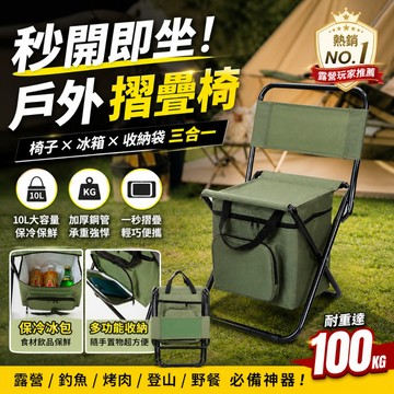 🚚隔日到貨｜戶外摺疊冰袋椅 3合1收納保冷椅｜高承重 折疊椅 露營椅 釣魚椅 附靠背 便攜好收納
