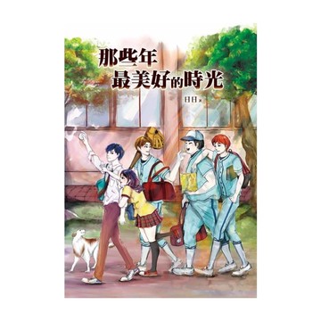 那些年最美好的時光