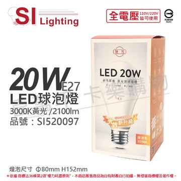 旭光 LED 20W 3000K 黃光 E27 全電壓 球泡燈 _ SI520097