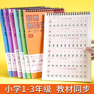 小學生一年級生字描紅本線圈語文教科書同步二年級練字本臨摹本子