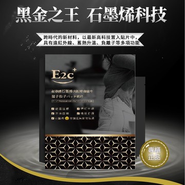 e2c 超導體石墨烯共振精油貼片 10大片/盒
