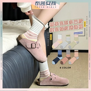 ⭕隔日到貨⭕糖果色系多巴胺撞色條紋捲邊襪 棉襪 女襪 條紋襪 學生襪 可愛襪 文青襪 長襪 襪子 透氣 多色 流行襪