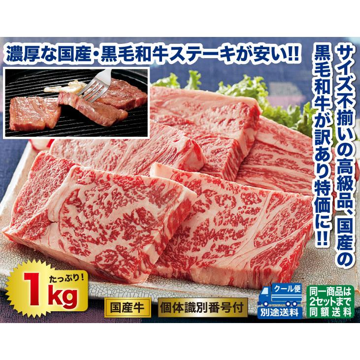 肉 ビーフ 国産 黒毛 和牛 肩ロース わけあり ステーキ 1kg