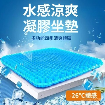 🐋隔日到貨🐋水感凝膠椅墊 蜂窩透氣椅墊 硅膠冰涼墊 透氣冰墊 汽車座椅軟冰墊 減壓坐墊 凝膠坐墊 冰涼墊 坐墊 墊子