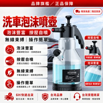 隔日達🔥全新升級第四代 噴壺🔥正品 壺氣壓式泡沫噴壺 洗車泡沫噴壺 高壓噴壺 洗車噴壺 大容量 霧化噴頭 灑水噴壺 洗車