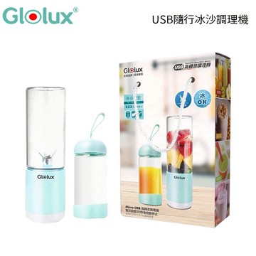 Glolux USB隨行冰沙調理機果汁機 HSC2380  贈 隨行杯
