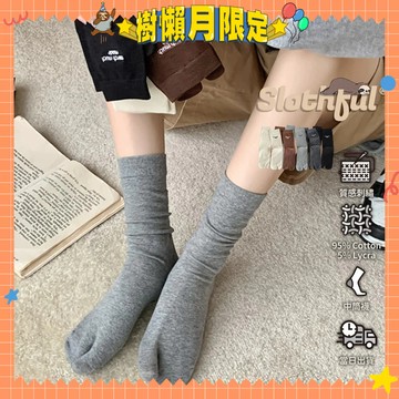 【SLOTHFUL®】兩趾襪 襪子 純棉 長襪 小腿襪 女襪 棉襪 韓系中筒襪 運動襪 學生襪 純棉襪 刺繡長襪 中筒襪
