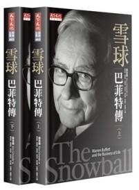 雪球： 巴菲特傳（平裝、上下兩冊合售）【二手書_良好】TAAZE讀冊生活