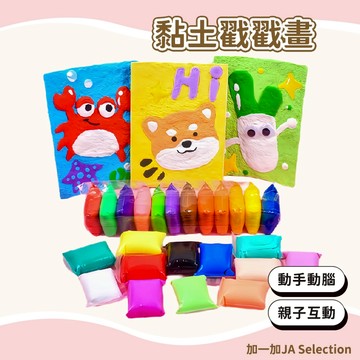 24H秒發⚡️DIY粘土戳戳畫 兒童創意彩泥戳戳畫 早教益智 黏土畫手工材料包 超輕彩泥玩具 幼稚園美勞手作玩具