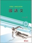 國語文[二手書_普通]