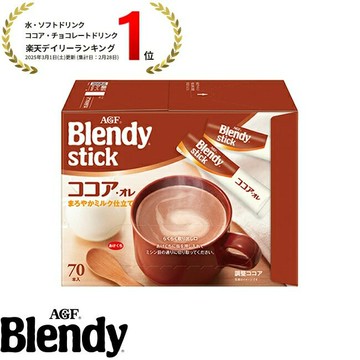 AGF Blendy 可可歐蕾 70入 沖泡粉棒 沖泡飲品 可可 日本必買 | 日本樂天熱銷
